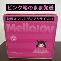 Mellojoy メロジョイ ミディアムサイズ贅沢スフレ3個 - メルカリ