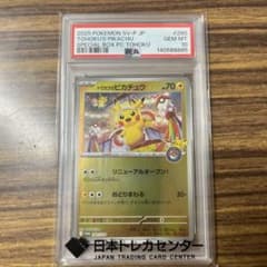 2025 トウホクのピカチュウ P 260/SV-P PSA10 2025 トウホクのピカチュウ P 260/SV-P PSA10 - メルカリ