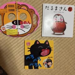 だるまさん・おめん・ぺろぺろぺろん 絵本3冊セットのサムネイル