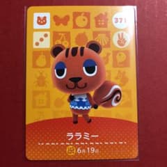 ララミー どうぶつの森 amiiboカードのサムネイル