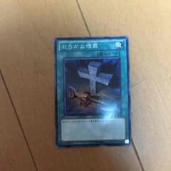おろかな埋葬のサムネイル