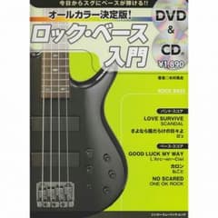 ロックベース入門のサムネイル