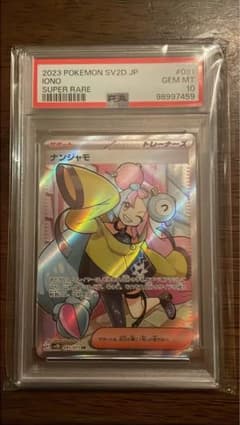 PSA10 ナンジャモ SR ポケモンカード クレイバースト 超美品‼️のサムネイル