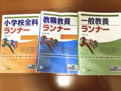小学校全科ランナー 2022年度版のサムネイル