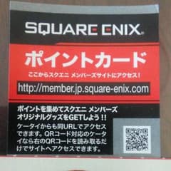 スクエアエニックス　ポイントカードのサムネイル