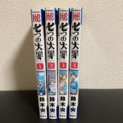 7つの大罪　1から4巻のサムネイル