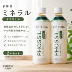 最新・新品⭐︎doTERRA ドテラ ミネラル オリジナル 2本セット 550ml