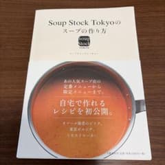 Soup Stock Tokyoのスープの作り方のサムネイル
