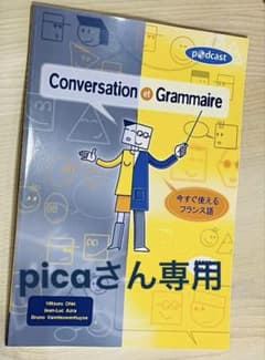 Conversation et Grammaireのサムネイル