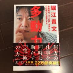 多動力のサムネイル