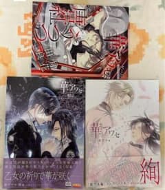 華アワセ 蛟編と姫空木編公式ビジュアルファンブック - メルカリ