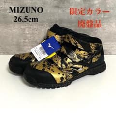 11/4迄✨未使用★限定品廃盤★MIZUNO ミズノ 安全靴 ゴールド 26.5 11/4迄✨未使用☆限定品廃盤☆MIZUNO ミズノ 安全靴 ゴールド 26.5