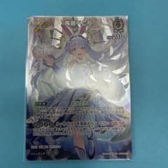 ホロライブカード 兎田ぺこら hBP05-016のサムネイル