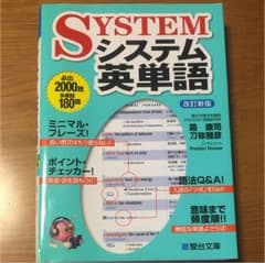 システム英単語のサムネイル