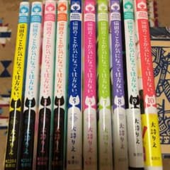 猫田のことが気になって仕方ない。 全巻セットのサムネイル