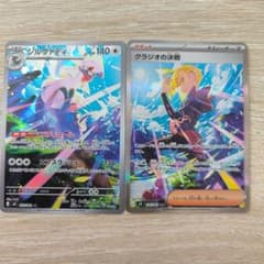 高騰中【美品】グラジオの決戦SAR ＋ シルヴァディAR 絵柄繋がりセット