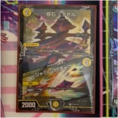 デュエルマスターズ 奇石 ミクセル/ジャミング・チャフ csプロモのサムネイル