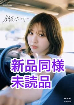 富田鈴花1st写真集のサムネイル