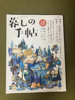 暮しの手帖 33号 2024-25 winterのサムネイル