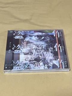 盗作 ヨルシカ CD 未開封 新品のサムネイル