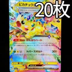ピカチュウex RR 20枚まとめ売り MEGAドリームex 044 ピカチュウex RR 20枚まとめ売り MEGAドリームex 044 - メルカリ