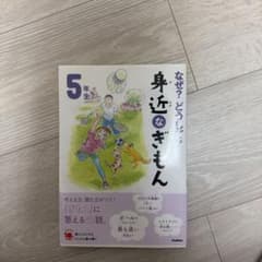 なぜ？どうして？身近なぎもん 5年生 Gakkenのサムネイル