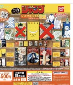 ジャンプコミックスコレクション04 豆ガシャ本 暗殺教室 ドクターストーンのサムネイル
