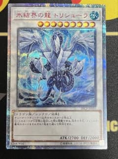 遊戯王 氷結界の龍 トリシューラ 20thシークレット - メルカリ