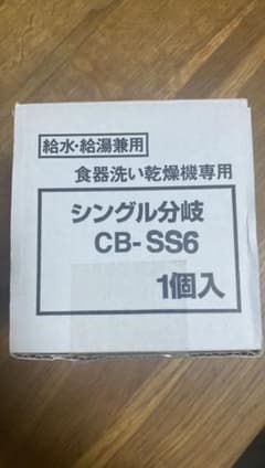 masa様専用！新品未使用 シングル分岐 CB-SS6 Panasonicのサムネイル
