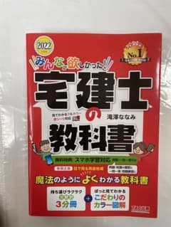 2022年度版 みんなが欲しかった! 宅建士の教科書のサムネイル
