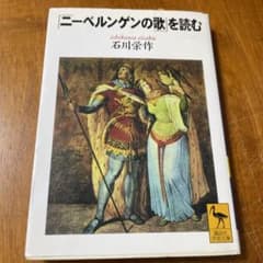 『ニーベルンゲンの歌』を読むのサムネイル