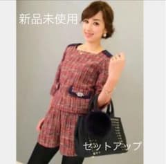 【新品未使用】定価16902円 チェリーアン ツイード セットアップのサムネイル