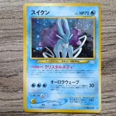 ポケモンカード 旧裏 スイクン　拡張パック第３弾　目覚める伝説のサムネイル