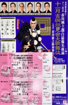 吉例顔見世大歌舞伎のサムネイル