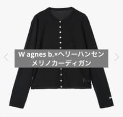 W agnes b.×HH メリノカーディガン Mのサムネイル