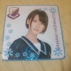 乃木坂４６　橋本奈々未　個別推しミニタオルのサムネイル