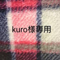 kuro様専用のサムネイル