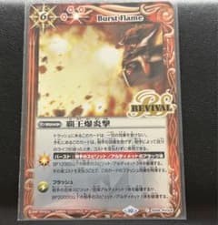 バトスピ グレレコ 覇王爆炎撃 レリーフのサムネイル