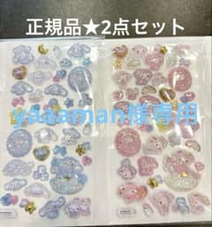 正規品　うるちゅる　サンリオベビー　2点セット　シナモロール　マイメロのサムネイル