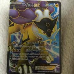 ポケモンカード ライコウEXのサムネイル