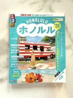 るるぶホノルル '26 超ちいサイズのサムネイル