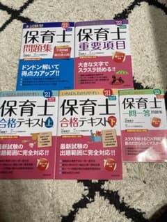 保育士試験対策本セットのサムネイル