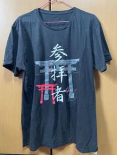 真天地開闢集団-ジグザグ 狐と鳥居 参拝者Tシャツのサムネイル