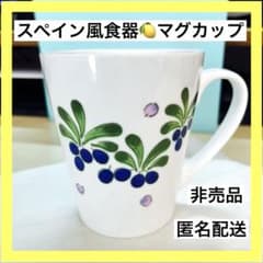 早い者勝ち【入手困難】美品 スペイン風食器 非売品 マグカップ オリーブ 陶器のサムネイル