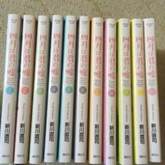 四月は君の嘘 新川直司のサムネイル