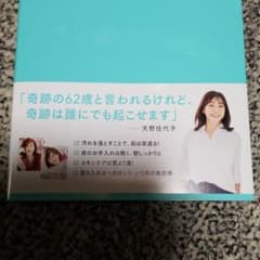 何歳からでも美肌になれる! 奇跡の62歳!美的GRAND編集長 "逆転の"美肌術のサムネイル