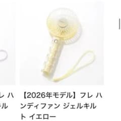 Francfranc ハンディファン 2026年モデル イエローのサムネイル