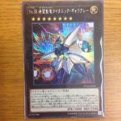 遊戯王 No.38タイタニックギャラクシー(シク)のサムネイル