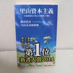 里山資本主義 藻谷浩介 KADOKAWAのサムネイル