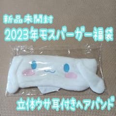 i5❁ サンリオ シナモンロール 限定 廃盤 モスコラボ ヘアバンド 新品未開封